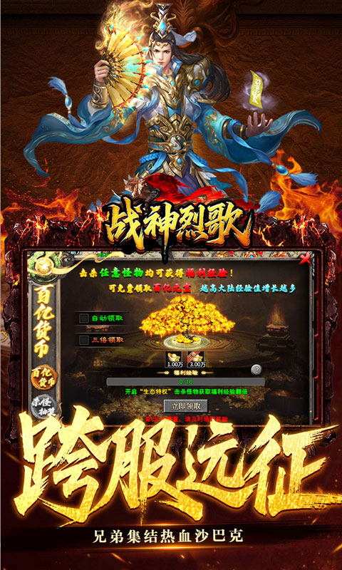 战神烈歌-百亿爆充三职业