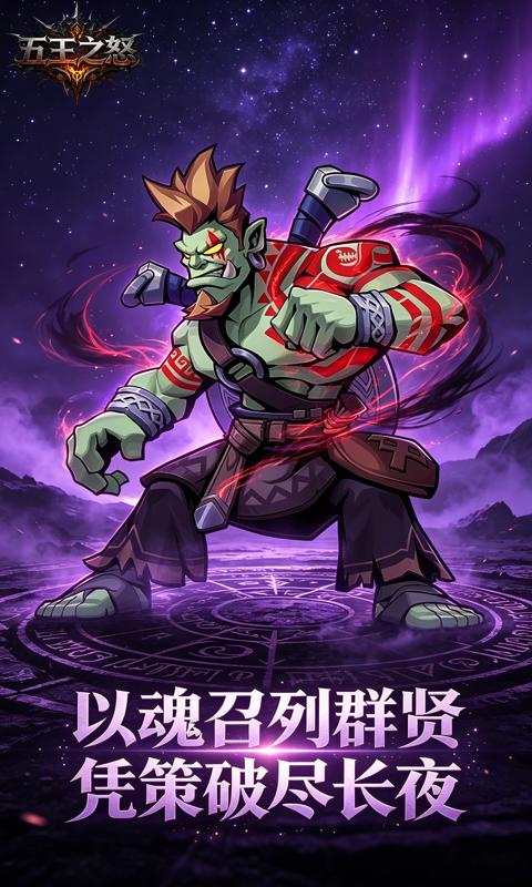 五王之怒-0.1折剑与远征