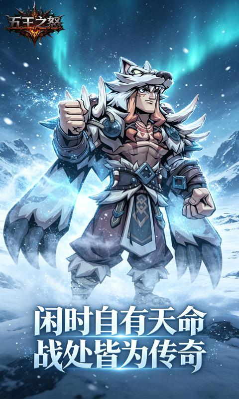 五王之怒-0.1折剑与远征