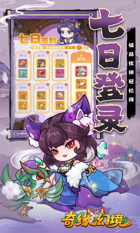 奇缘幻境-0.05折双倍代金券买断