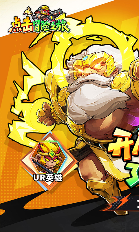 点击冒险之旅-0.1折特级行动