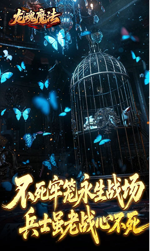 龙魂魔法-祈木沉默古城