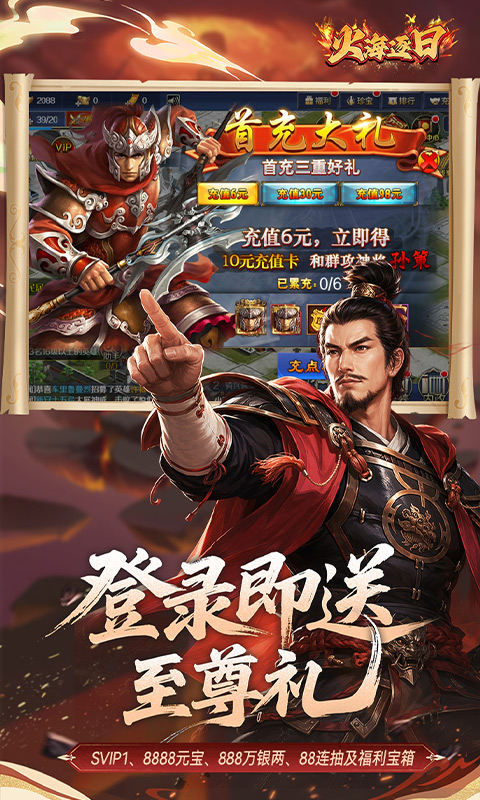 火海逐日-0.05折任性玩三国