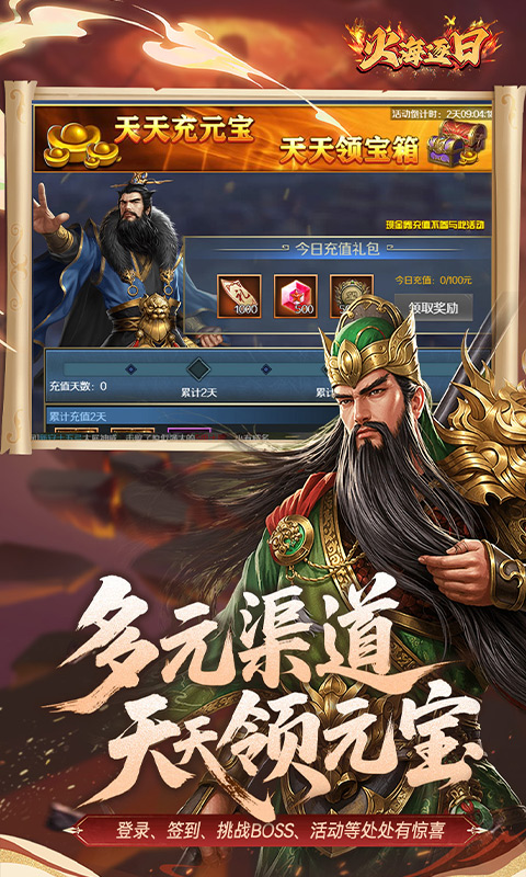 火海逐日-0.05折任性玩三国