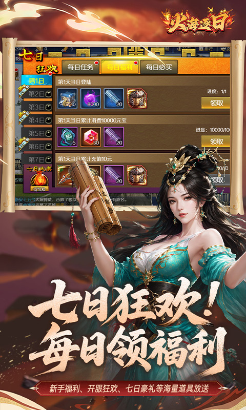 火海逐日-0.05折任性玩三国