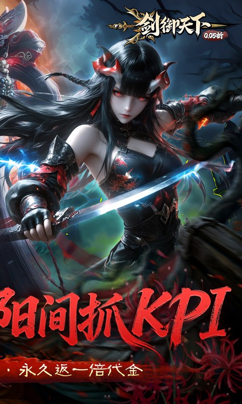 剑御天下-0.05折刷千元代金券版