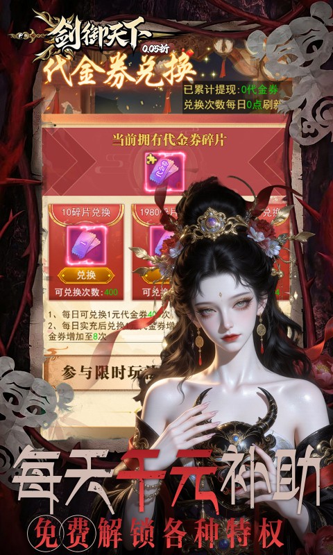 剑御天下-0.05折刷千元代金券版