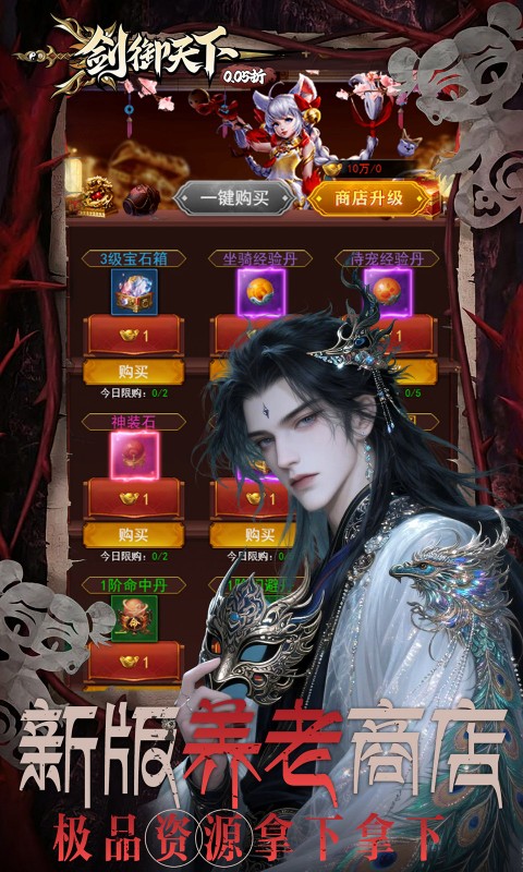 剑御天下-0.05折刷千元代金券版