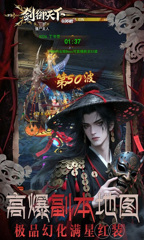 剑御天下-0.05折刷千元代金券版