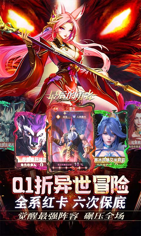 最后的勇者-0.1折免费双648