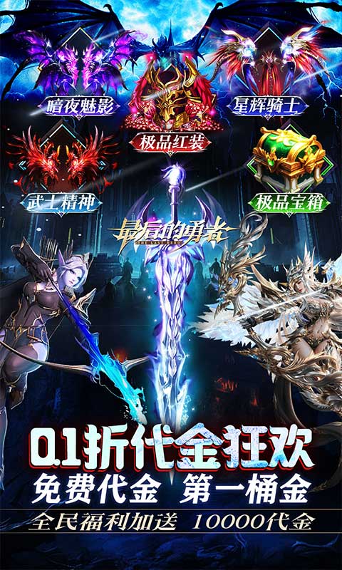 最后的勇者-0.1折免费双648