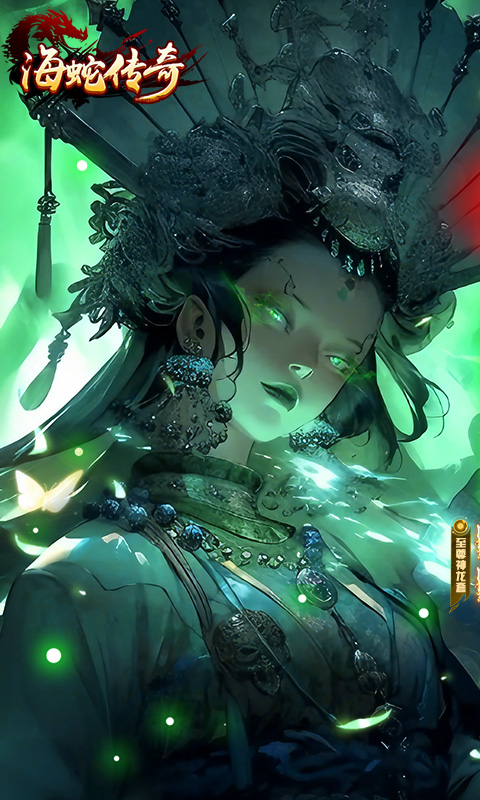 海蛇传奇（欢乐版）-复古攻速三职业