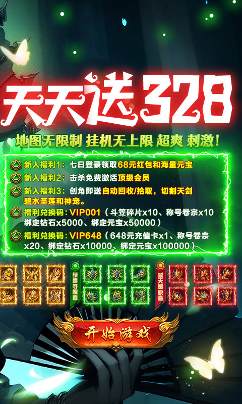 海蛇传奇（欢乐版）-复古攻速三职业