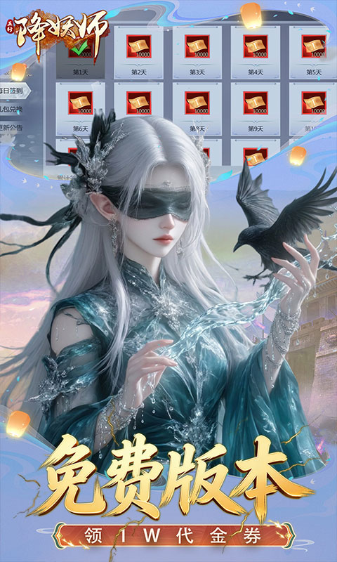 五行降妖师-0.1折每天送1万