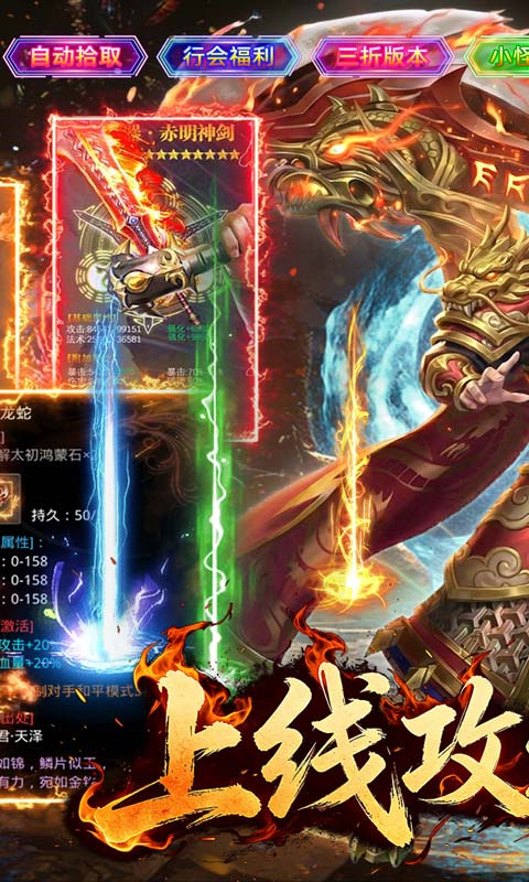 霸刀传奇-攻速欢乐刷充版
