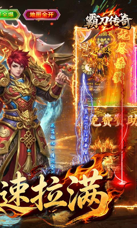 霸刀传奇-攻速欢乐刷充版