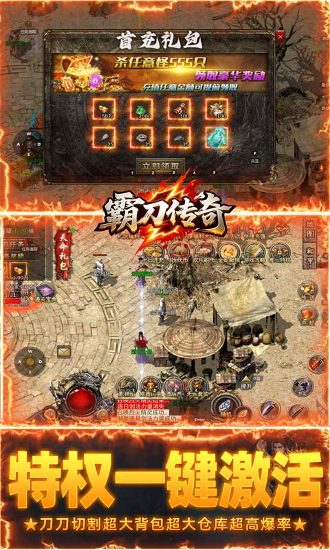 霸刀传奇-攻速欢乐刷充版