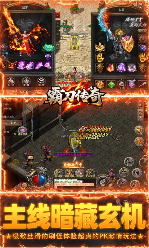 霸刀传奇-攻速欢乐刷充版