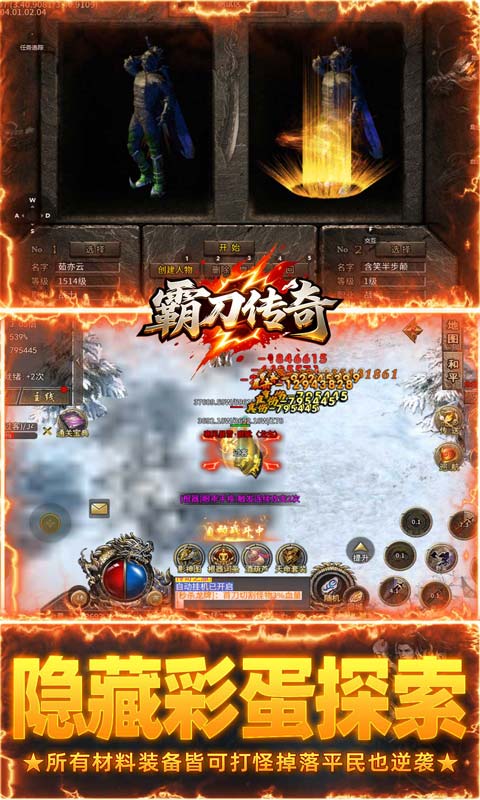 霸刀传奇-攻速欢乐刷充版