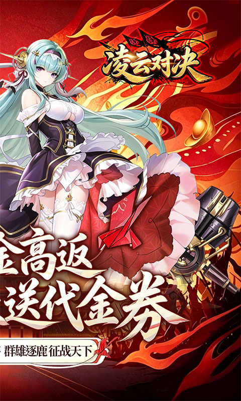 凌云对决-0.1三国免费版