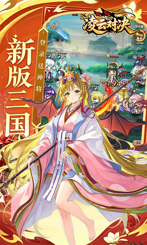 凌云对决-0.1三国免费版