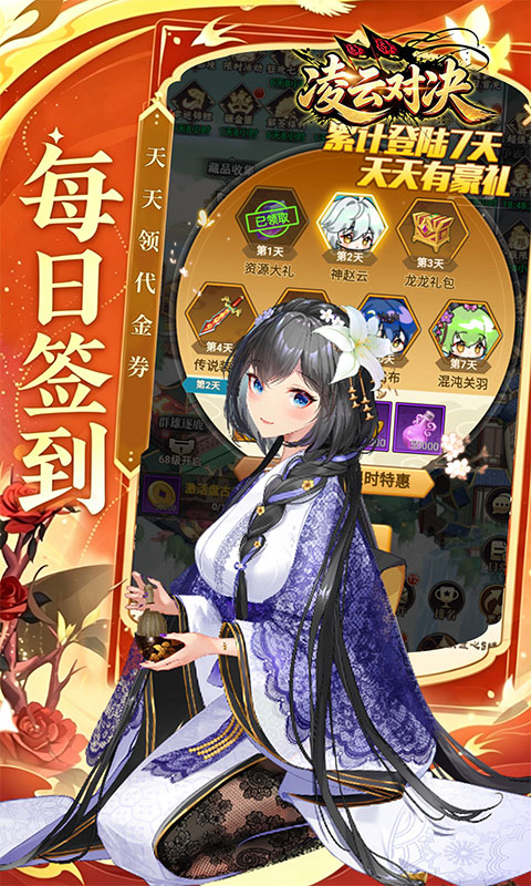凌云对决-0.1三国免费版
