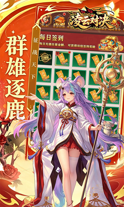凌云对决-0.1三国免费版