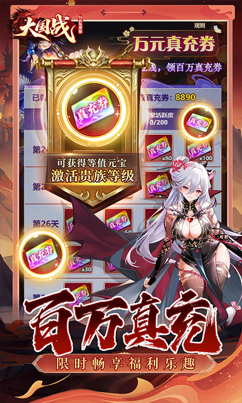 大国战-0.1折送3280免费版