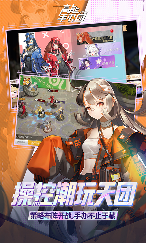 高能手办团-0.1折免费版