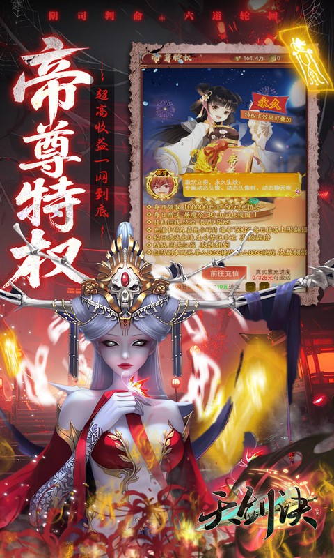 天剑诀-0.1折百万真充鬼修