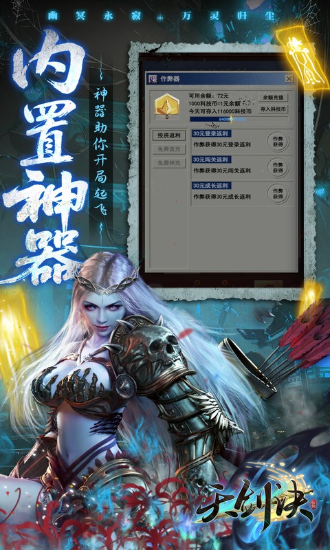 天剑诀-0.1折百万真充鬼修