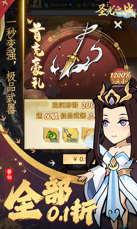 圣光之战-0.1折开箱买断版