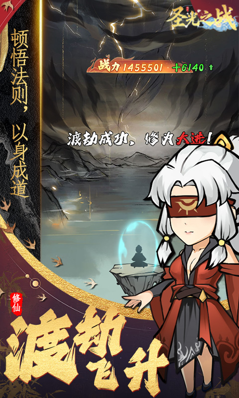 圣光之战-0.1折开箱买断版