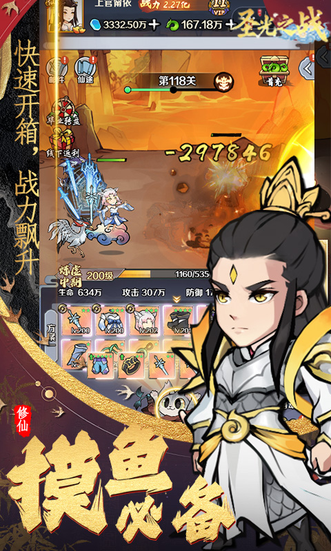 圣光之战-0.1折开箱买断版