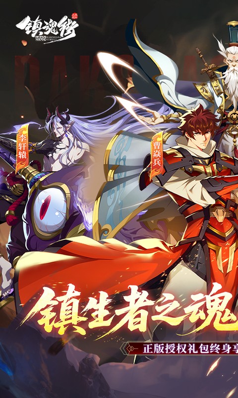 镇魂街：破晓-0.05双倍代金买断