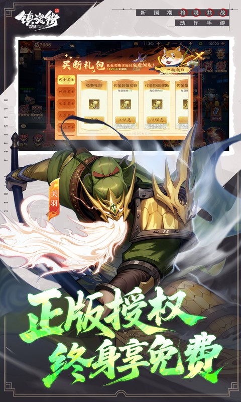 镇魂街：破晓-0.05双倍代金买断