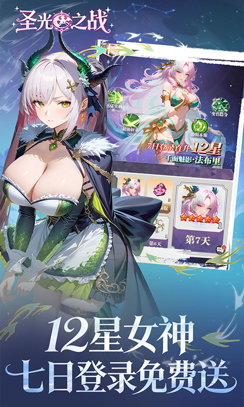 圣光之战-0.1折每天送代金券