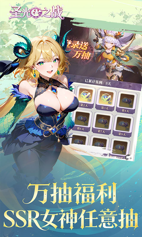 圣光之战-0.1折每天送代金券