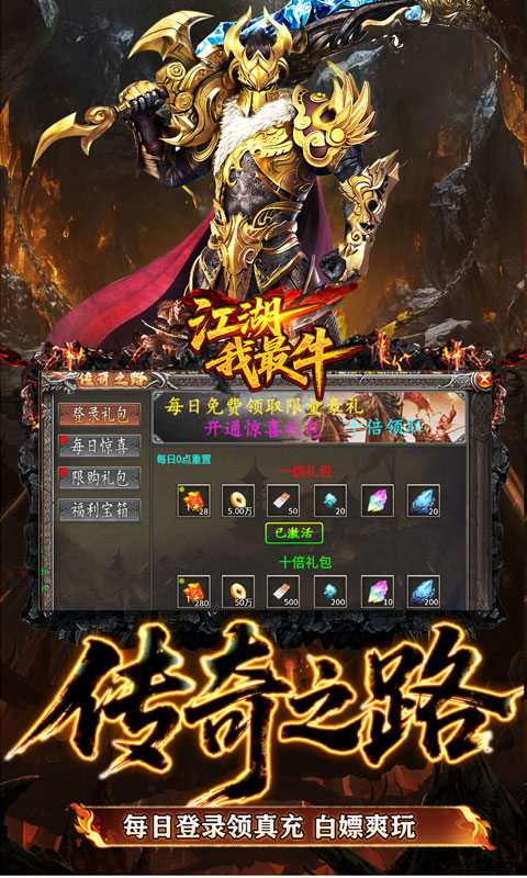 江湖我最牛-火龍攻速二合一