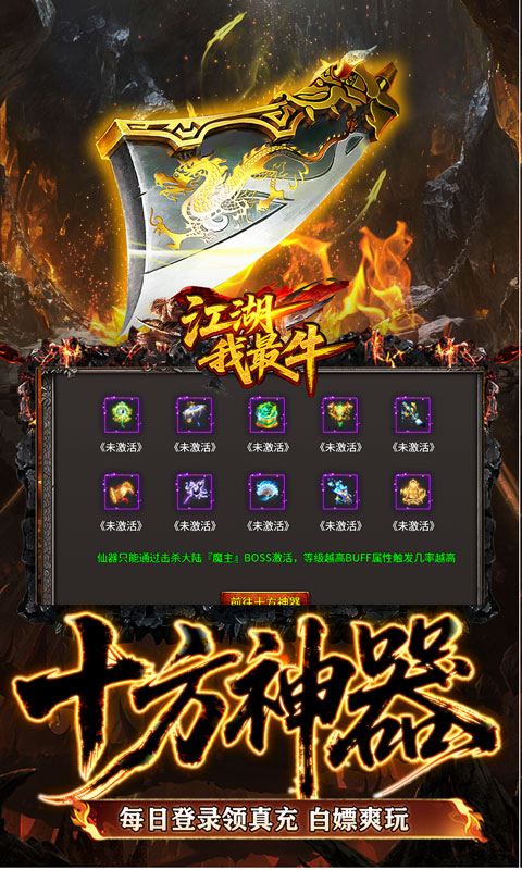 江湖我最牛-火龍攻速二合一