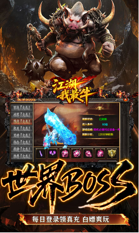 江湖我最牛-火龍攻速二合一