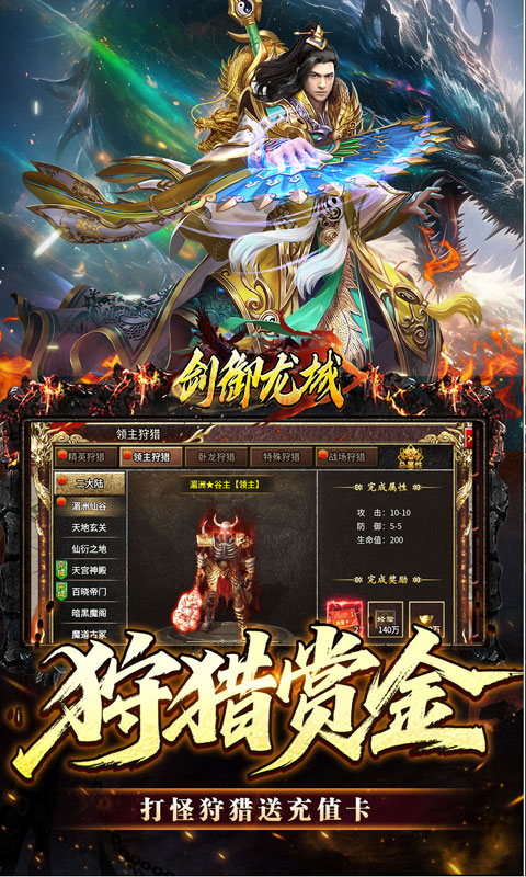 剑御龙城-刀刀蛮荒神龙送宝