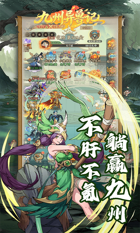九州异兽记-0.1折1w免费版