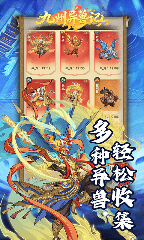 九州异兽记-0.1折1w免费版