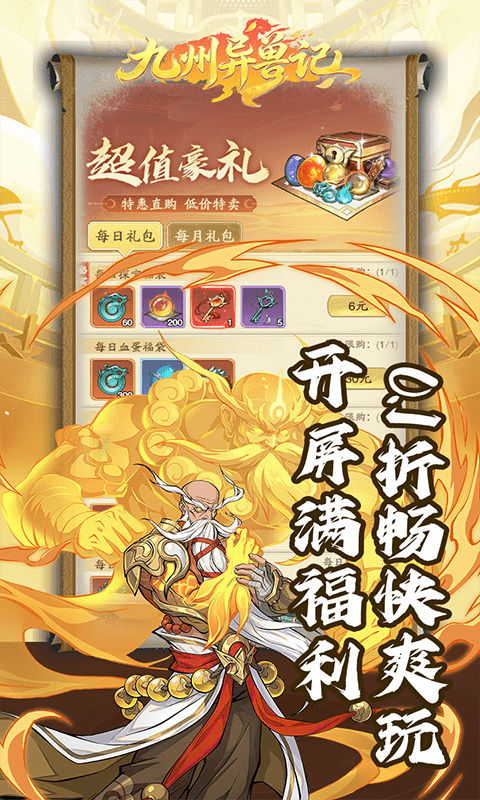 九州异兽记-0.1折1w免费版