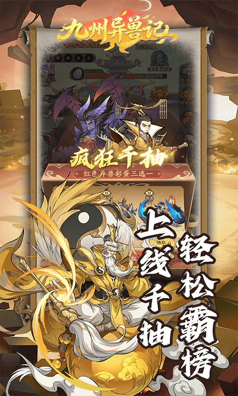 九州异兽记-0.1折1w免费版