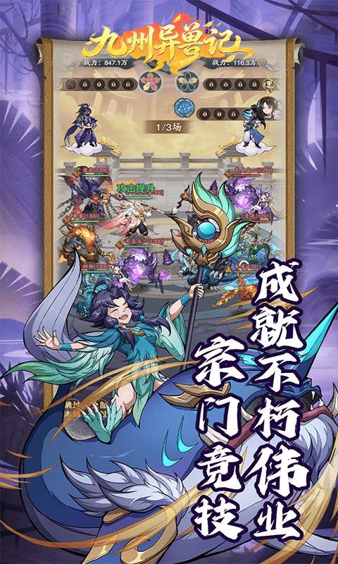 九州异兽记-0.1折1w免费版