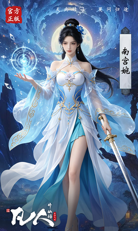 凡人修仙传-星海飞驰-0.1韩立开局