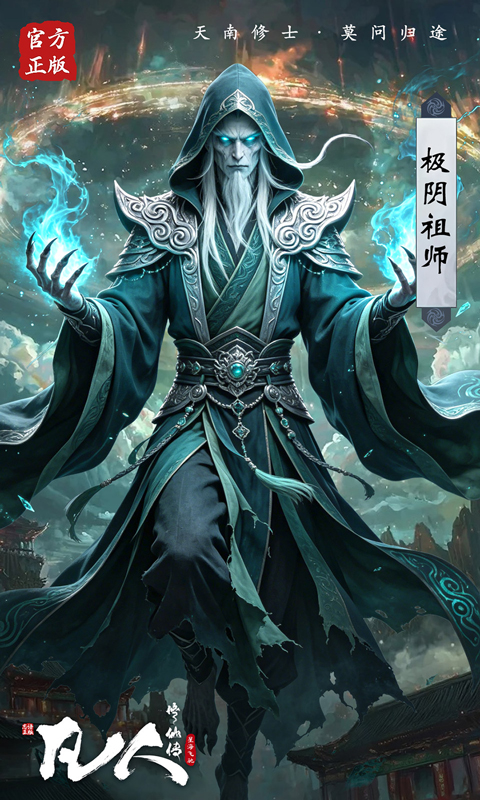 凡人修仙传-星海飞驰-0.1韩立开局