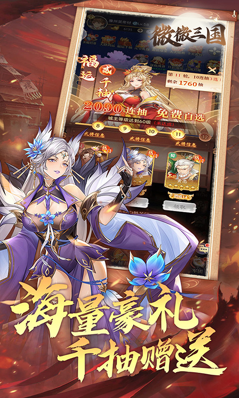 微微三国-0.1折6480免费版